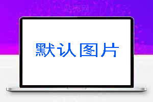 简洁大方淘宝客购物网站源码 织梦dedecms模板-站长源码